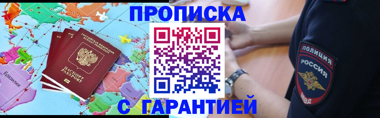 прописка штамп в Рыбинске