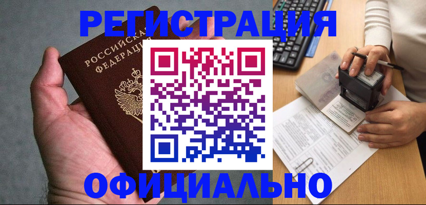 прописка 2025 в Рыбинске